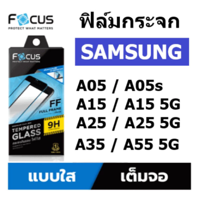 ฟิล์มกระจก samsung A55 5G / A35 5G / A25 5G / A15 5G / A05 /A56/A36/26/ A05s A06 A16 5G แบบใส เต็มจอ ขอบสีดำ focus