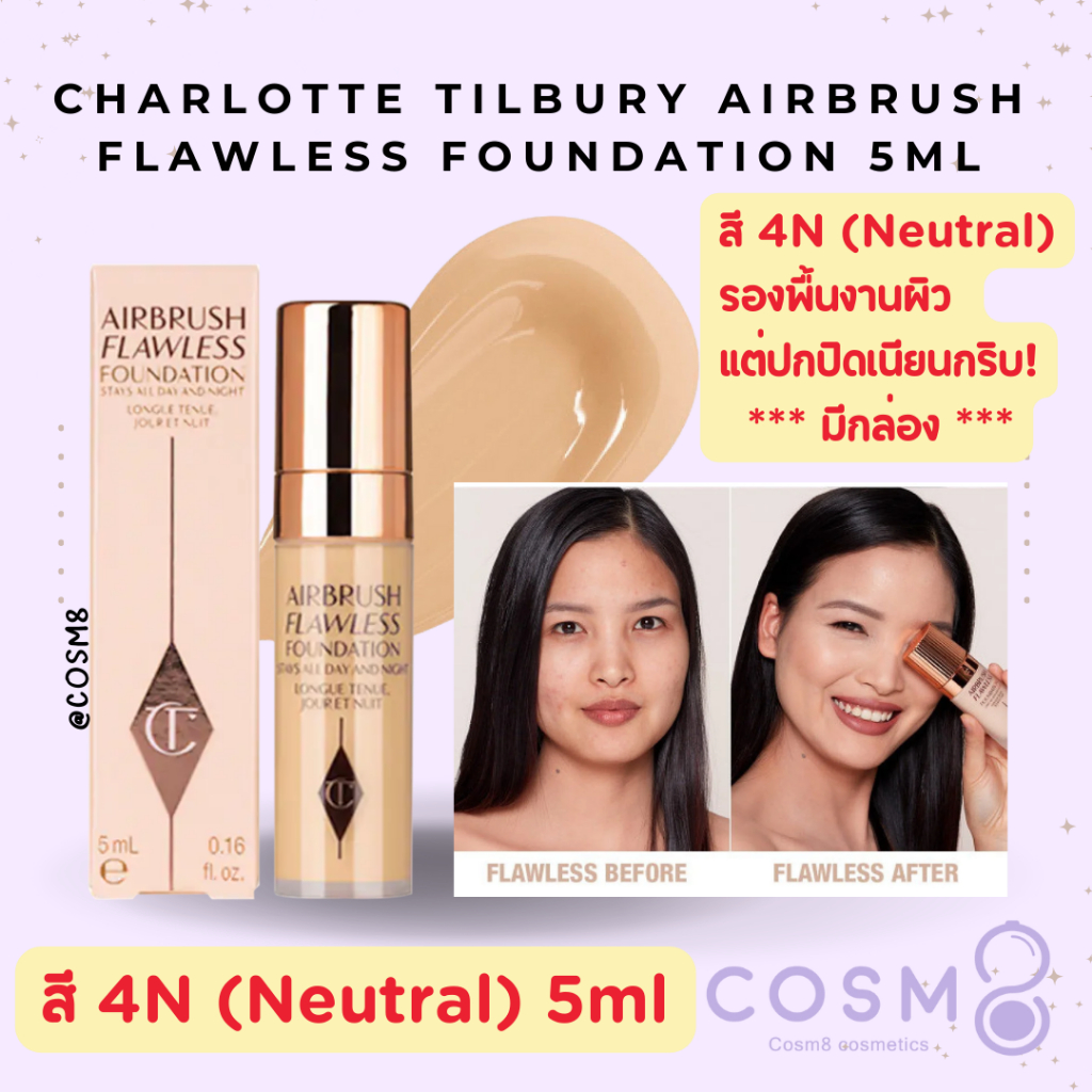 [ลด30% ใช้โค้ดไลฟ์/Shopee Video] พร้อมส่ง แท้ Charlotte Tilbury Airbrush Flawless Foundation 5ml สี 4N/7.5N