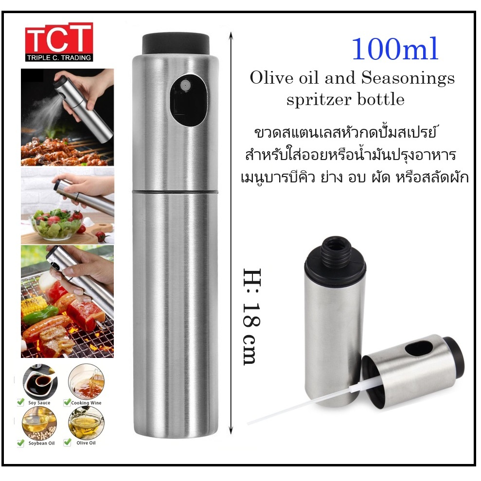 ขวดออยสเปรย์สแตนเลส ขวดสเปรย์น้ำมันทำอาหาร น้ำส้มสายชู ขวดสเปรย์บาร์บีคิว Olive oil and Seasonings Spritzer Bottle