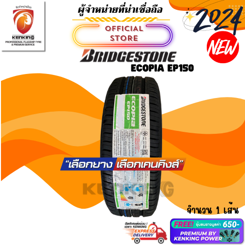 ผ่อน0% Bridgestone 185/60 R15 Ecopia EP150 ยางใหม่ปี 24🔥 ( 1 เส้น) ยางขอบ15 Free!! จุ๊บยาง Premium Kenking Power 650฿