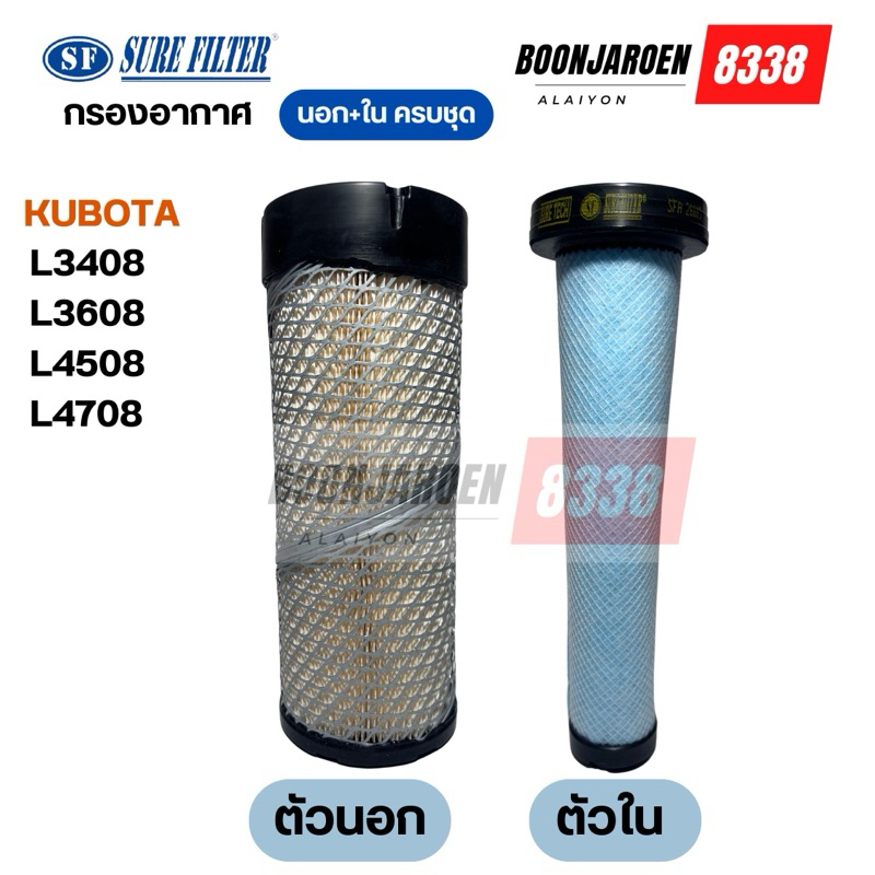 กรองอากาศKUBOTA 🌪️L34-L36-L45-L47🌪️