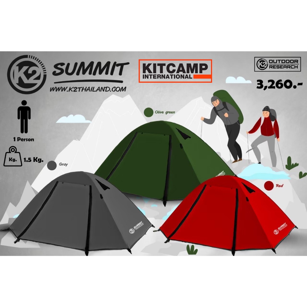 K2 SUMMIT HI-END ขนาด 1 คนนอน เต็นท์แคมป์ปิ้งเดินป่า กันลมกันฝน100% สินค้ารับประกันตลอดอายุการใช้งาน