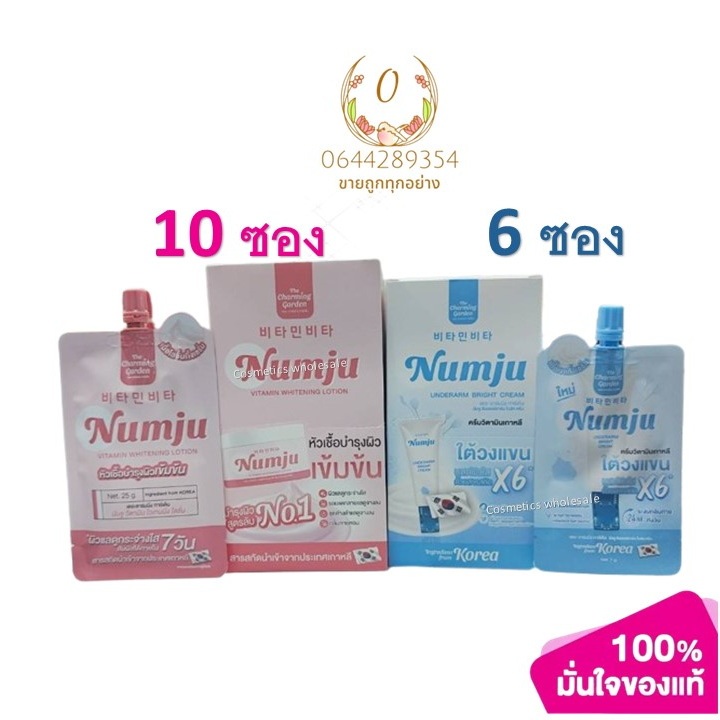 ยกกล่อง ( 10 ซอง/6ซอง ) ครีมนัมจู นัมจู ครีมซอง ขายดี numju ซองฟ้า ทารักแร้ ซองชมพู บำรุงผิว
