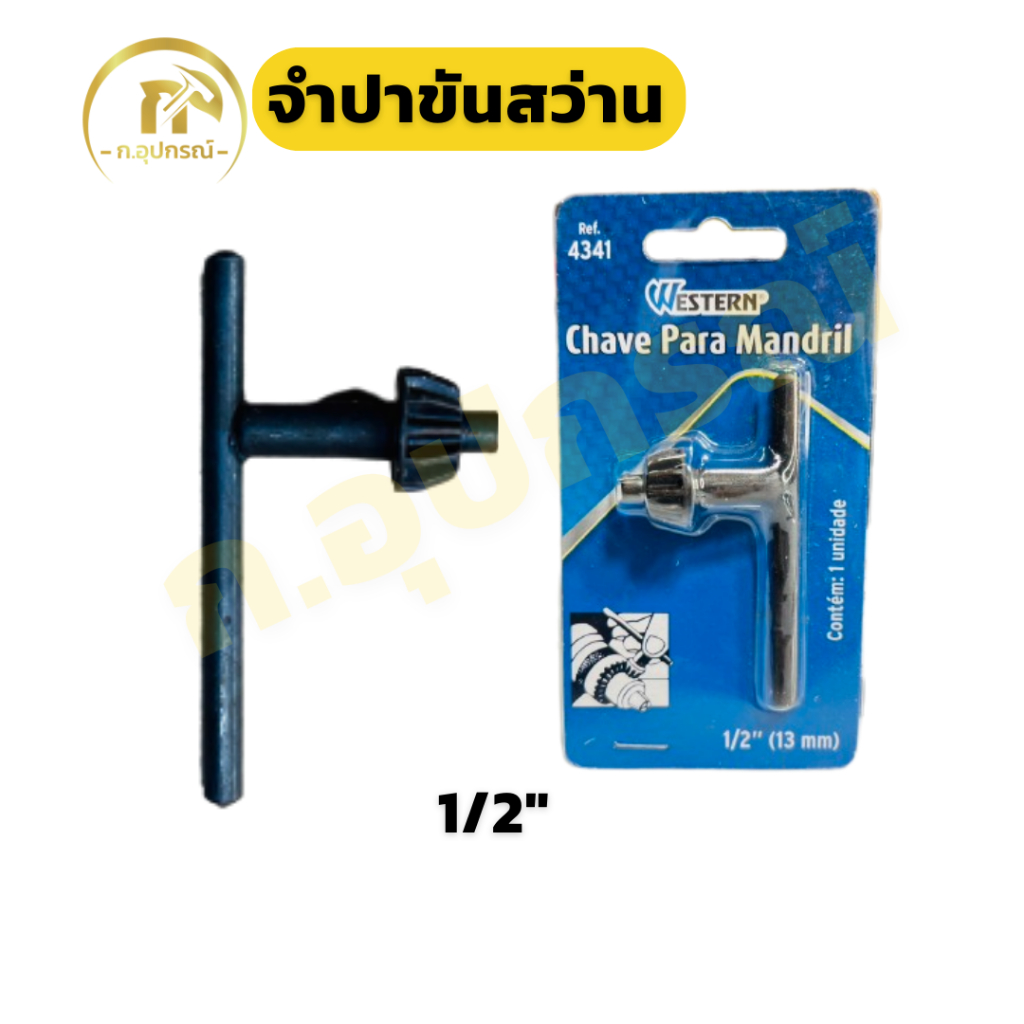 จำปาขันหัวสว่าน ดอกจำปา จำปาสว่านไฟฟ้า ขนาด 3/8 1/2  (3หุน,4หุน)