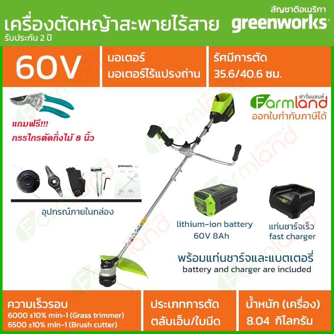 e-Tax | Greenworks เครื่องตัดหญ้าสะพายแบตเตอรี่ 60V พร้อมแท่นชาร์จและแบตเตอรี่ *** รุ่นใหม่ล่าสุด *** ( รับประกัน 2 ปี )