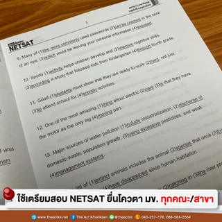 หนังสือ รวมเฉลยข้อสอบ NETSAT + เก็งแนวข้อสอบ 'ภาษาอังกฤษ' (ใหม่ล่าสุด)