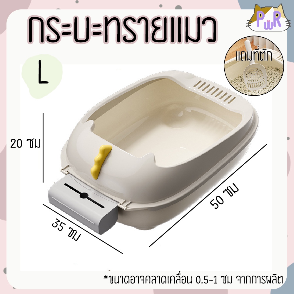 กระบะทรายแมว แถมที่ตัก semi-close cat litter box[5932]