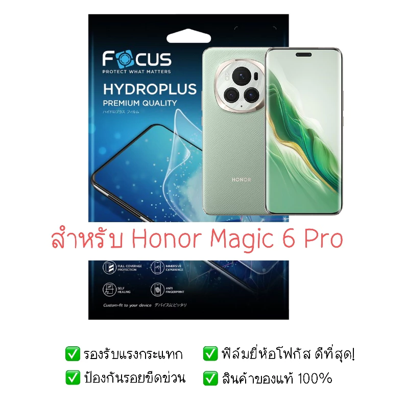 ฟิล์มกันรอย Honor Magic 6 Pro | ฟิล์มไฮโดรเจล | สินค้าของแท้ 100%| ฟิล์ม Honor | ฟิล์ม Magic 6 Pro หกโปร