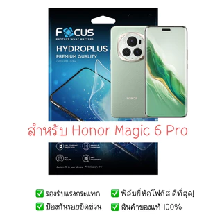 ฟิล์มกันรอย Honor Magic 6 Pro | ฟิล์มไฮโดรเจล | สินค้าของแท้ 100%| ฟิล์ม Honor | ฟิล์ม Magic 6 Pro หกโปร