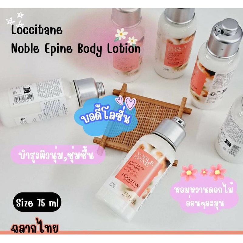L'Occitane Noble Epine Body Lotion 75 ml.