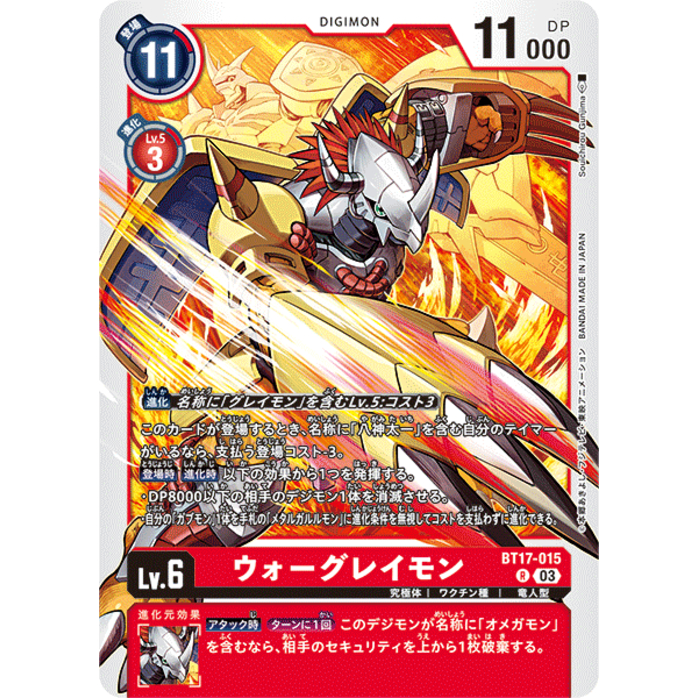 BT17-015 WarGreymon R Red Digimon Card การ์ดดิจิม่อน แดง ดิจิม่อนการ์ด