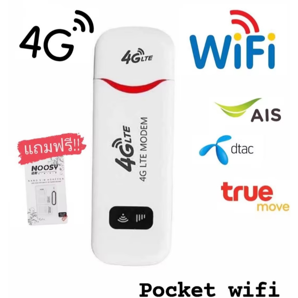 รับประกัน1เดือน Pocket Wifi Aircard Wifi Modwm 4G LTE 150 Mbps USB เราเตอร์ใส่ชิม ตัวปล่อยสัญญาณไวไฟ ไวไฟพกพาใส่ชิม