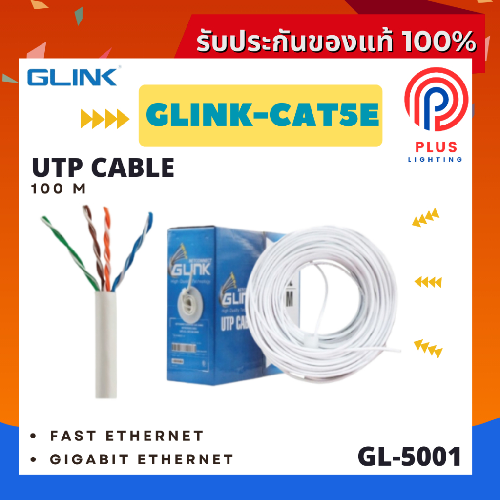 สายแลน GLINK รุ่น GL-5001 CAT5E INDOOR CAT5E UTP Cable (100M)