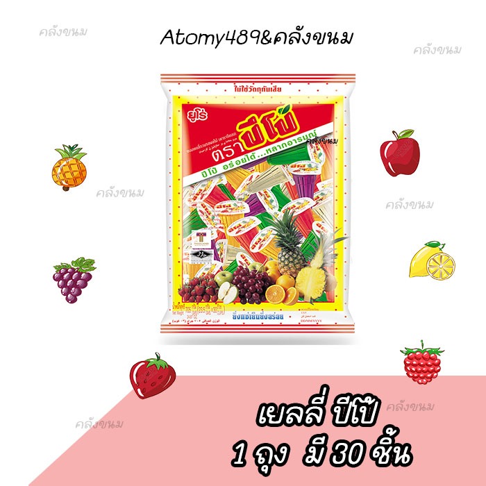ปีโป้ รสผลไม้รวม 1 ถุง มี 30 ถ้วย