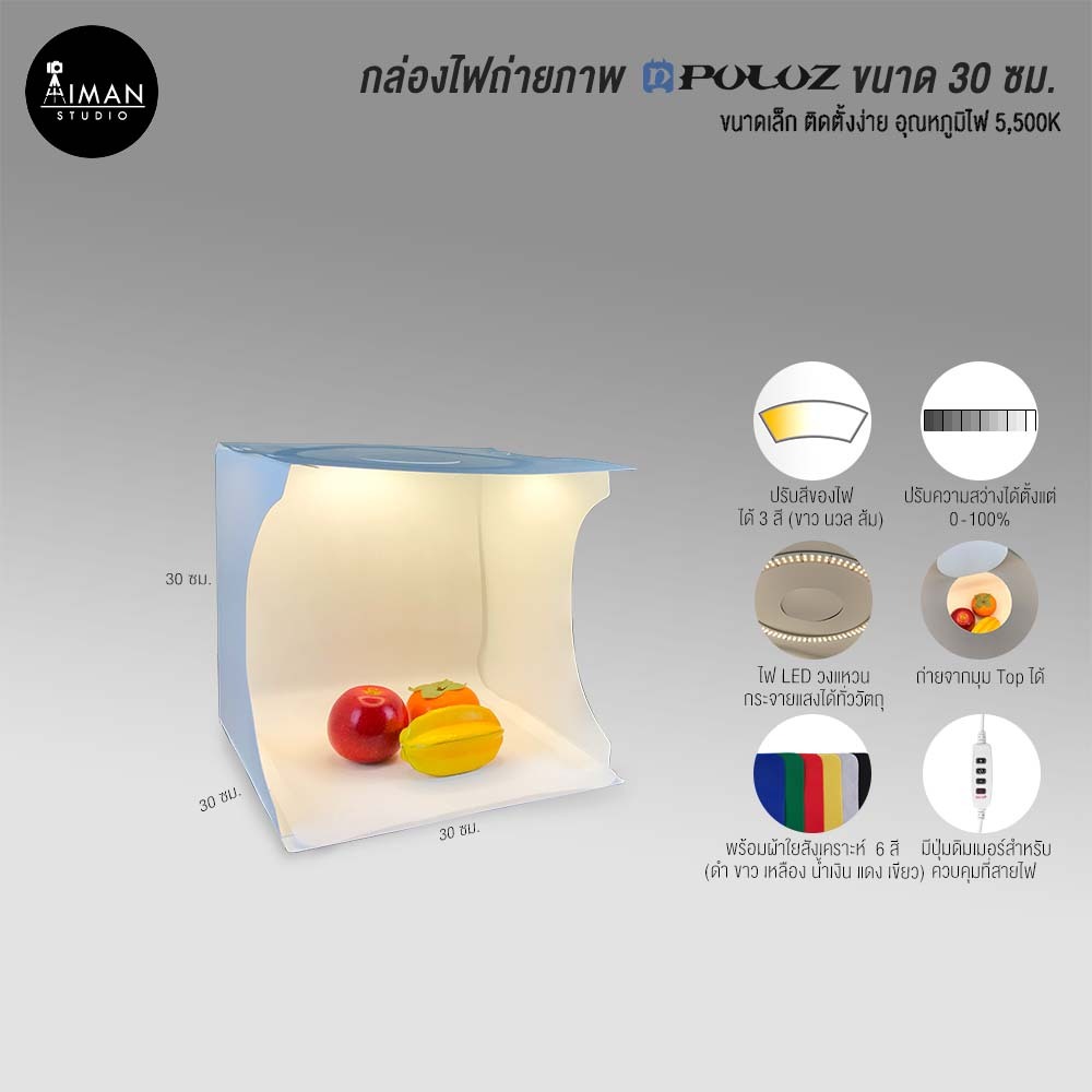 PULUZ Light Box 30 ซม. ไฟถ่ายรูป ไฟและอุปกรณ์สตูดิโอ กล่องไฟถ่ายภาพ