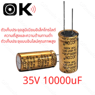 ราคาต่อ 1 ชิ้น คาปาซิเตอร์ 10000uF 35V สำหรับเครื่องเสียง แอมป์จิ๋ว พร้อมส่ง
