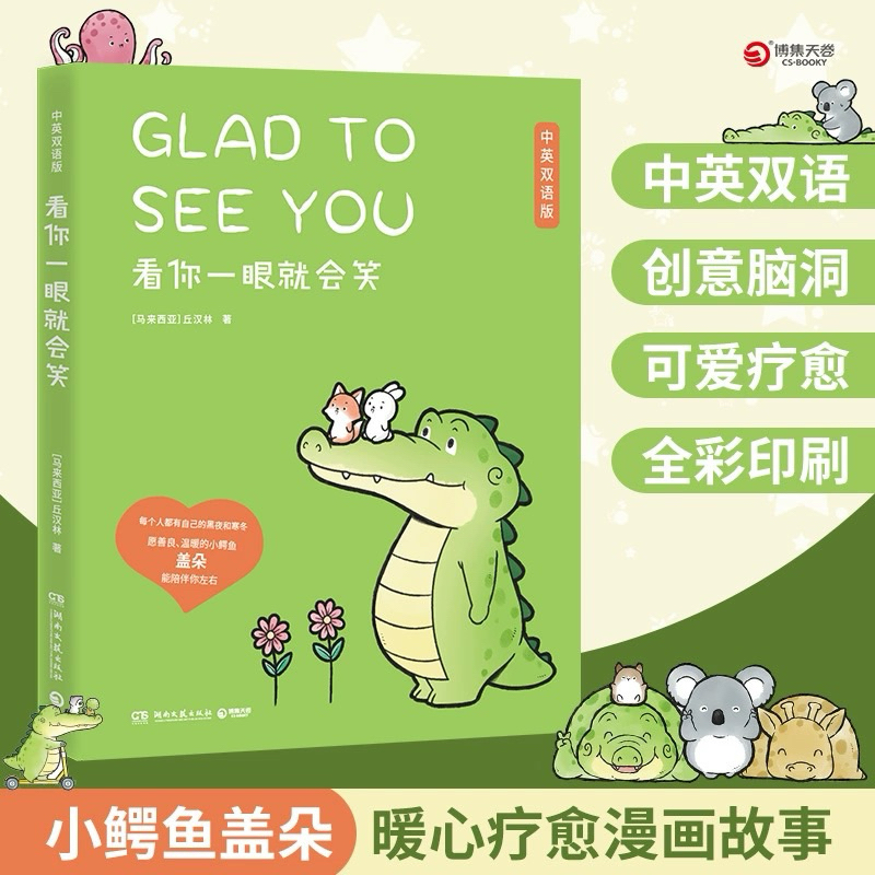 พร้อมส่ง|มีรอย|มีคำแปลอังกฤษ|ฟรีไฟล์ศัพท์|การ์ตูนภาษาจีนฮีลใจสุดน่ารัก 看你一眼就会笑。