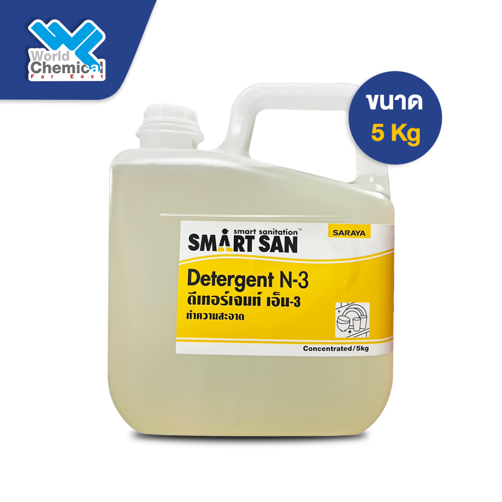 น้ำยาล้างค่าเป็นกลาง SARAYA SMART SAN Neutral Detergent N-3 ขนาด 5 Kg น้ำยาล้างผัก ล้างจาน สะอาด ปลอ