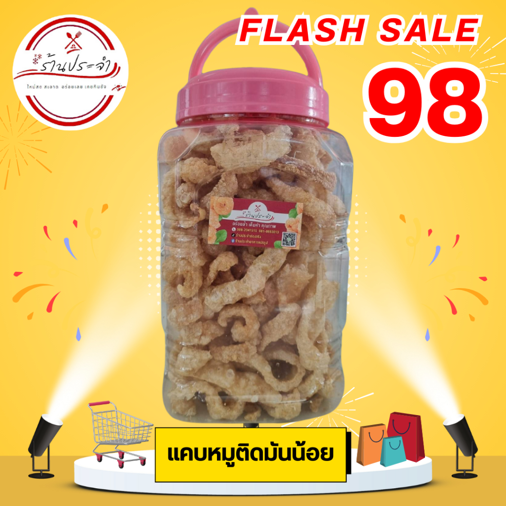 แคบหมูติดมันน้อย ร้านประจำ กรอบ นัวร์ อร่อยโดนใจ