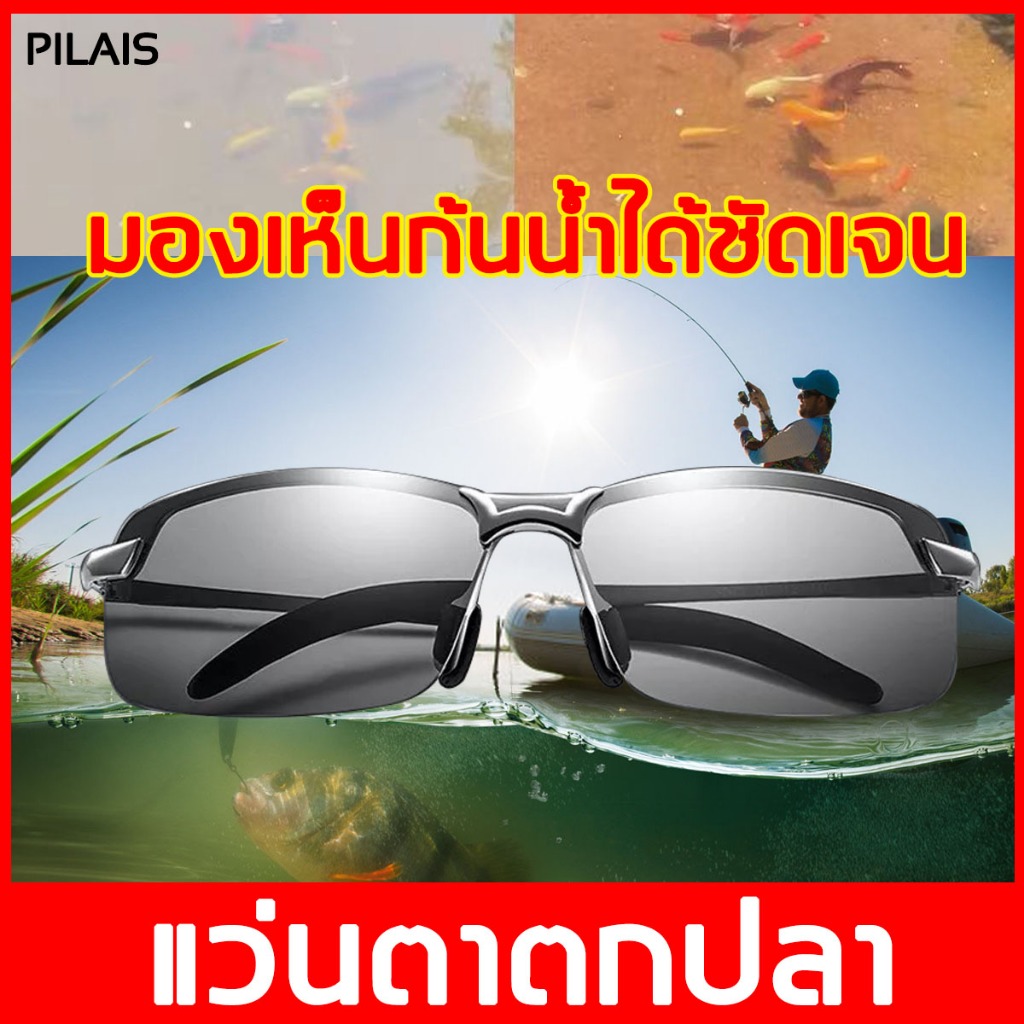 แว่นตกปลา การเปลี่ยนสีด้วยแสง ขับรถก็ใช้ได้ แว่นยิงปลา แว่นตากันแดด