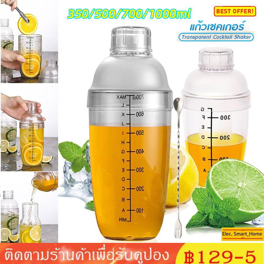 【สินค้าพร้อมส่ง】แก้วเชค ค็อกเทล ถ้วยพลาสติก เชคเกอร์ ชานม กระบอกเชค 300/500/700/1000ml Cocktail Shaker Mixer Bottle
