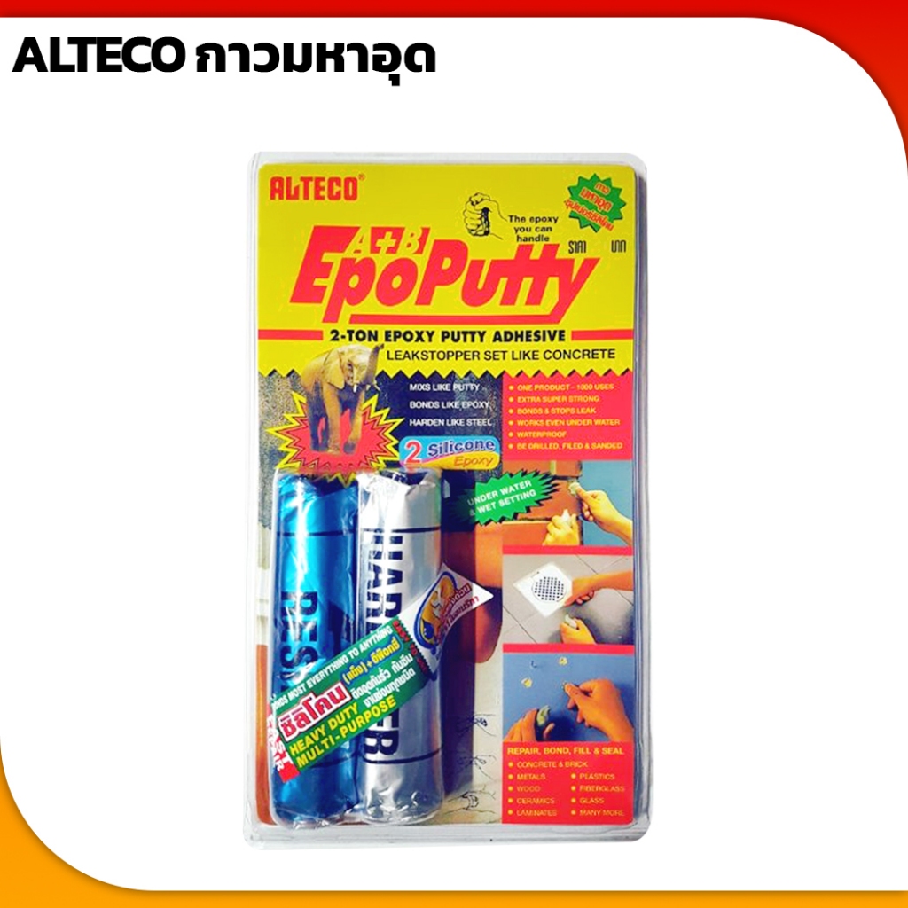 ALTECO กาว มหาอุด กาวมหาอุด กาวอุดอีพ๊อกซี่ ดินน้ำมัน อุดรอยรั่ว อุดน้ำซึม อุุดรอยแตก อุดรอยรั่วน้ำ 