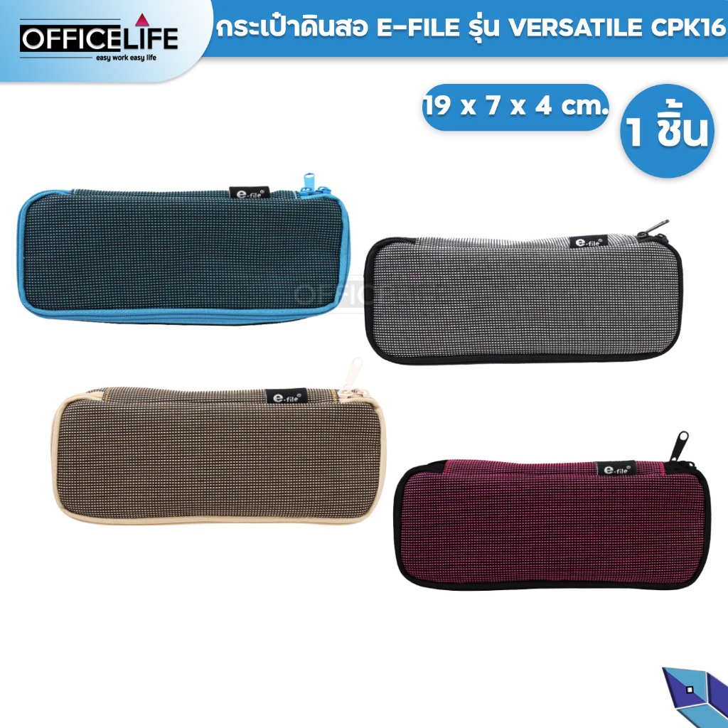 E-FILE (อี-ไฟล์) กระเป๋าดินสอ กระเป๋าผ้า VERSATILE รุ่น CPK16 สุ่มสี / 1 ใบ