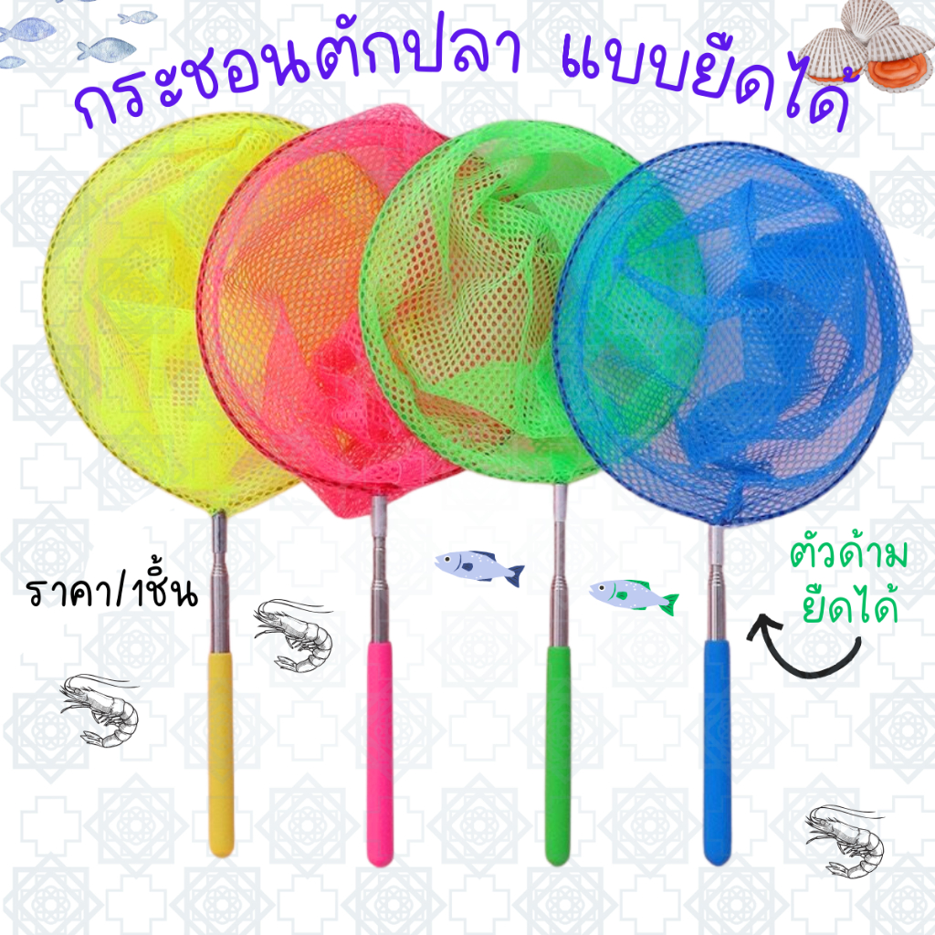 กระชอนตักปลา แบบยืดได้ คละสี ทรงกลม แบบ ถุงตาข่าย สวิงตักปลา ตักปลากลม สวิง กระชอน ตัก กุ้ง ปลา กบ ใบไม้ ไรแดง WH2