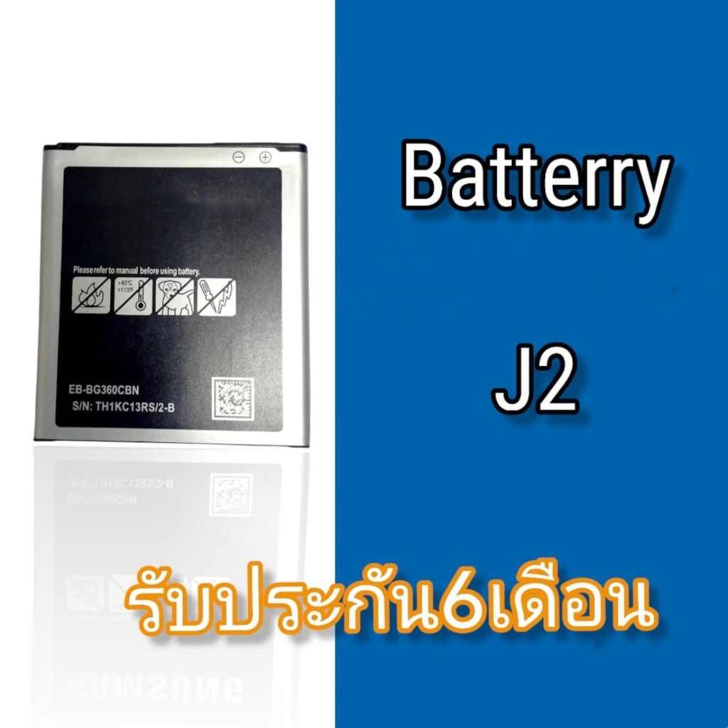 แบตJ2 Battery J2 แบตเตอรี่โทรศัพท์มือถือ​ เจ2​   **​รับประกัน ​6 ​เดือน**