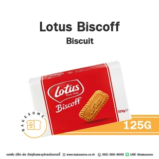 [หอมอร่อยมาก] LOTUS Biscoff Biscuit โลตัส บิสคอฟฟ์ บิสกิต LOTUS Biscoff Spread โลตัส บิสคอฟ สเปรด บิสคอฟ ครัมเบิ้ล Bisco