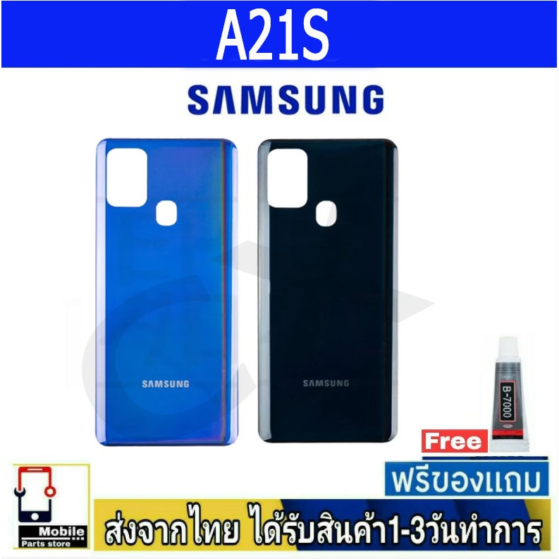 Samsung A21S ฝาหลัง กระจกหลัง พร้อมกาว Samsung รุ่น A21S