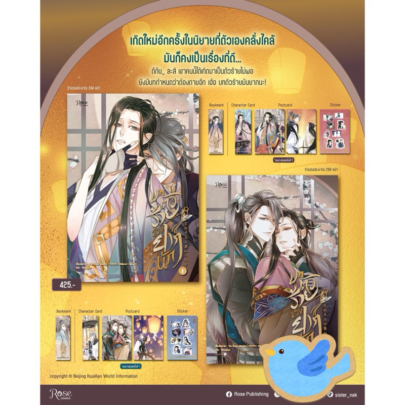 การ์ตูนวาย ชุดหนังสือ บทตัวร้ายช่างยากนัก เล่ม 1-2 + ของแถมพิมพ์ 1