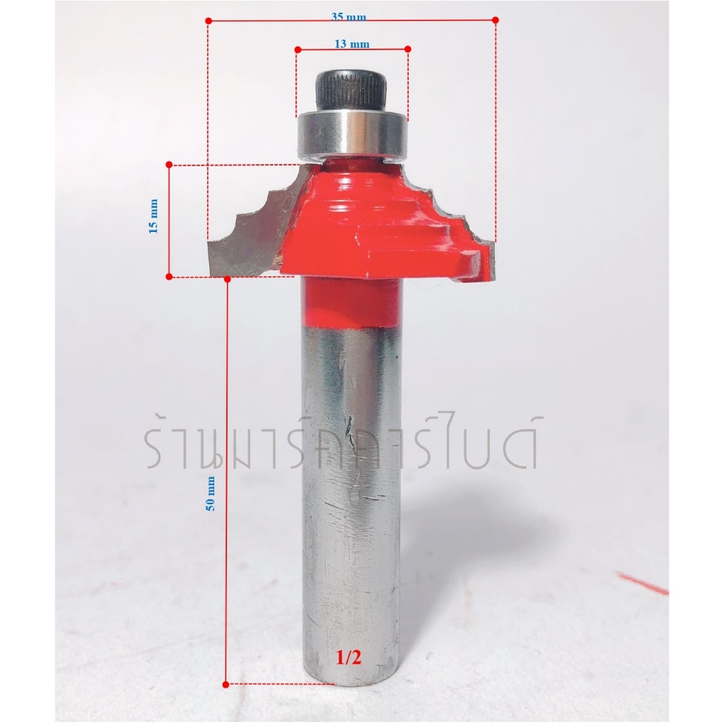 ดอกเร้าเตอร์ ตีลายข้าง ตีคิ้วไม้ลาย3นูน ขนาด 15 X 35mm ปลายลูกปืน. แกนจับ1/2
