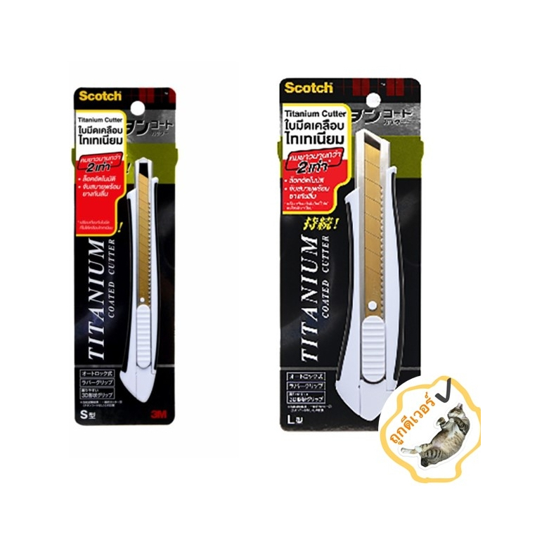Scotch TITANIUM CUTTER มีดคัตเตอร์ ไทเทเนียม 3M Size S และ L