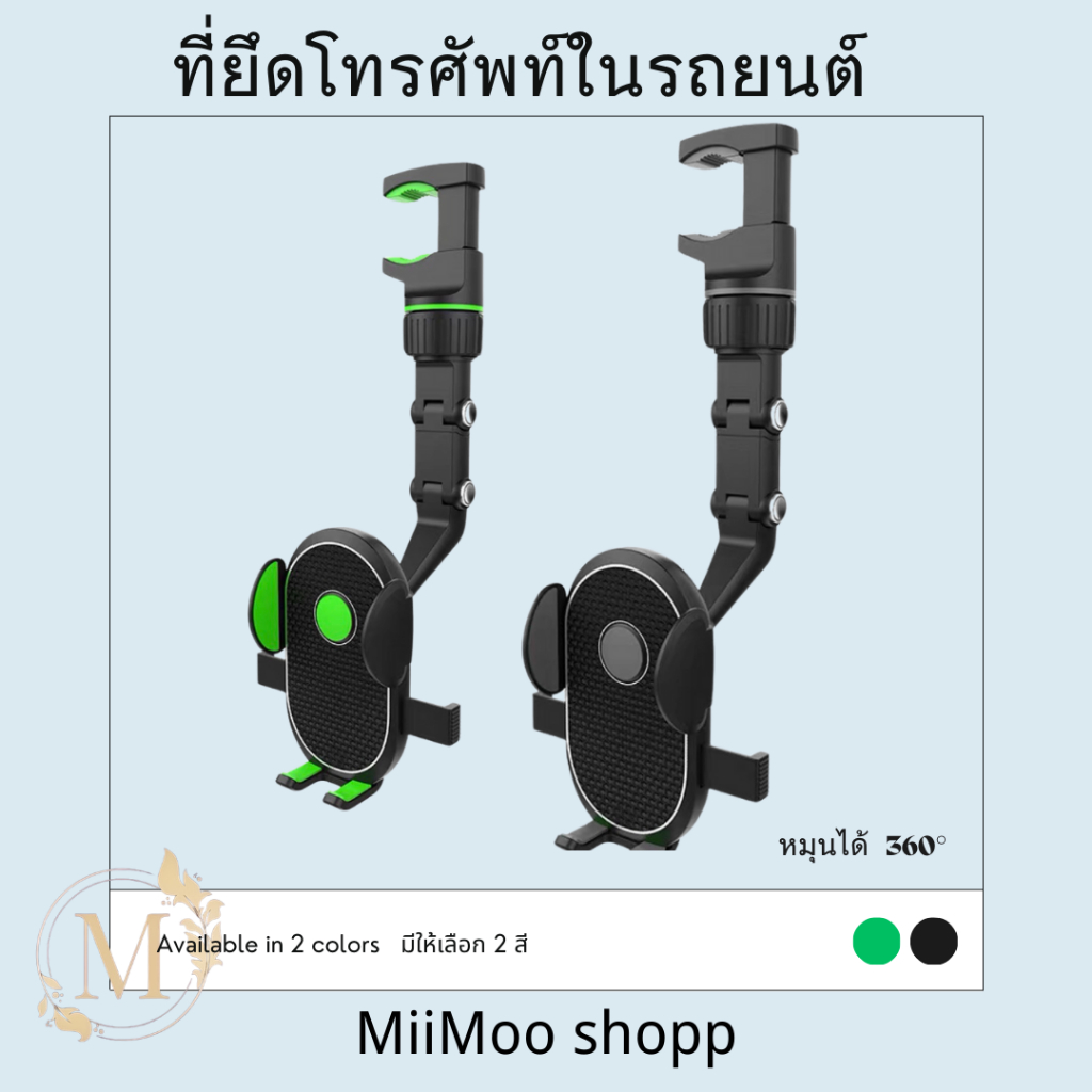 ที่วางโทรศัพท์ 360°หมุน ที่ยึดโทรศัพท์ในรถยนต์ ที่จับมือถือในรถ ที่จับมือถือ ในรถ ตัวหนีบหัวเตียง ที่ยึดกระจกมองหลั