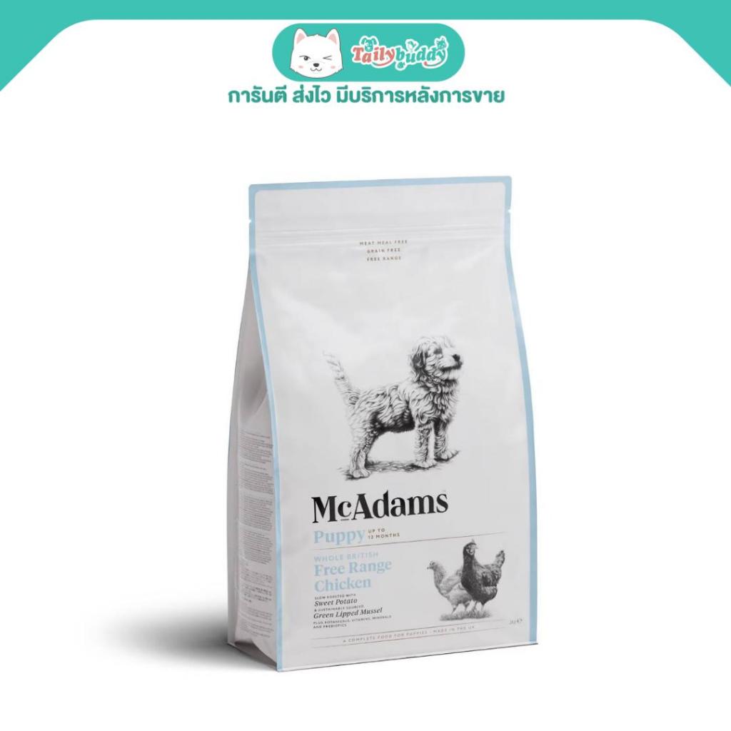 McAdams Puppy Free Range Chicken แมคอดัมส์ อาหารลูกสุนัข สูตรไก่ฟรีเรนจ์ (2kg, 5kg)