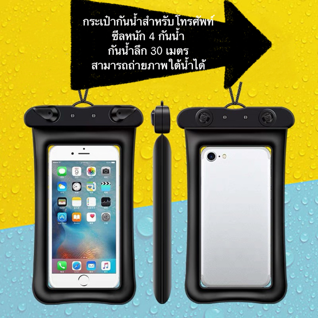 ซองกันน้ำ ลอยได้ ซองใส่โทรศัพท์กันน้ำ มือถือไม่จม แถมสายห้อยคอ มี ถุงลม ขนาด 6.8 นิ้ว Waterproof Phone Case
