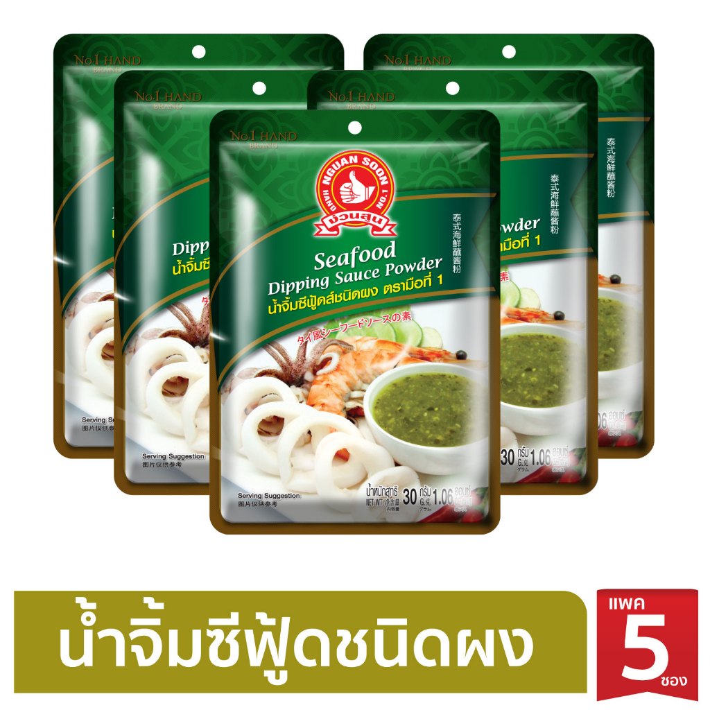 ง่วนสูน น้ำจิ้มซีฟู้ด ชนิดผง 30 g x5 Seafood Dipping Sauce Powder