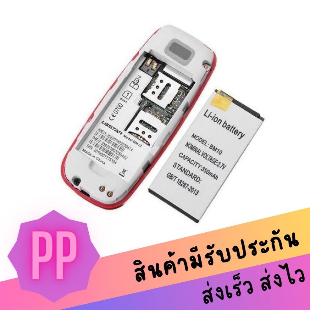 แบตเตอรี่สำหรับโทรศัพท์จิ๋ว BM10 Battery Mini phone