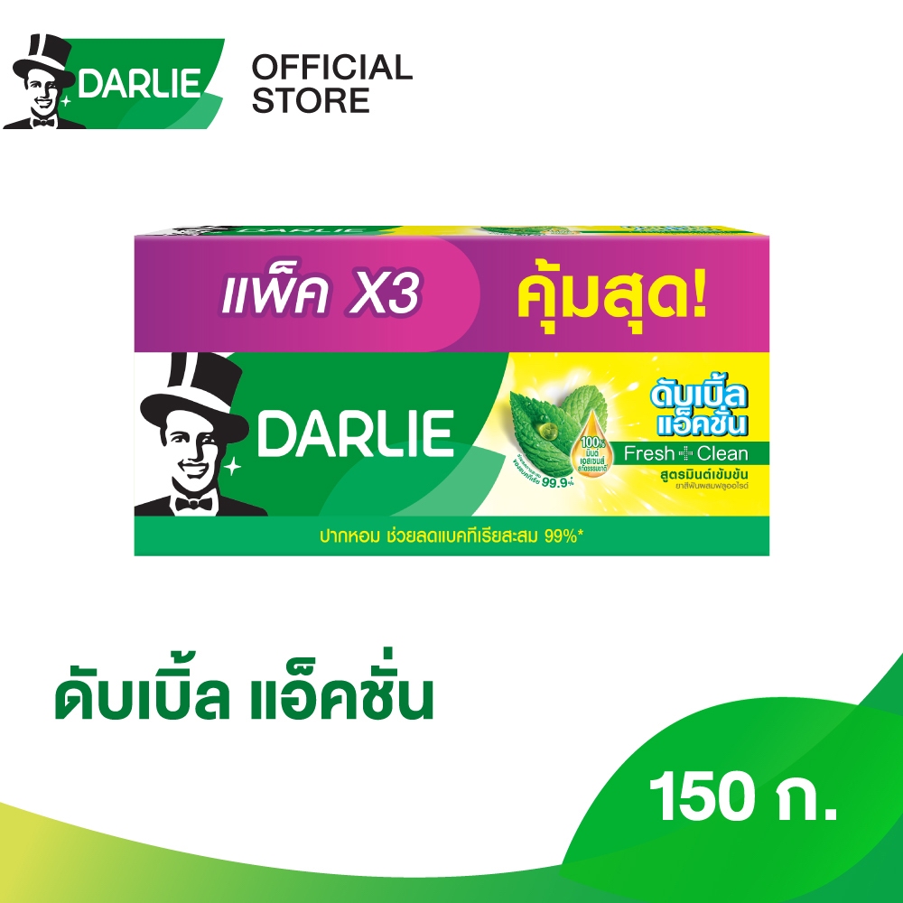 ดาร์ลี่ ยาสีฟัน ดับเบิ้ล แอ็คชั่น 150 กรัม [แพ็ค 3]