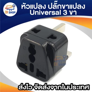 Plug ปลั๊ก ปลั๊กแปลงขา ใช้กับอังกฤษ สิงคโปร์ มาเลเซีย 3ขา EU US AU UK 2ช่องเสียบ สีดำ (1ชิ้น)