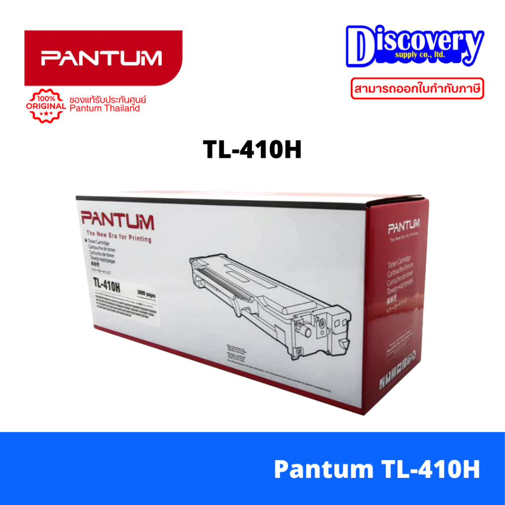 Pantum TL-410H Toner Cartridge ตลับหมึกโทนเนอร์แท้