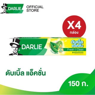 ดาร์ลี่ ยาสีฟัน ดับเบิ้ล แอ็คชั่น 150 กรัม [แพ็คเดี่ยว] รวม 4 กล่อง