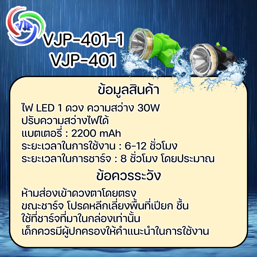 VJP ไฟฉายคาดหัวหน้ากว้าง 5 ซม. รุ่น 401 thumbnail 10