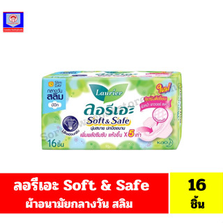 ลอรีเอะ ซอฟท์&เซฟ ผ้าอนามัยกลางวัน แบบสลิม มีปีก ห่อ 16 ชิ้น…