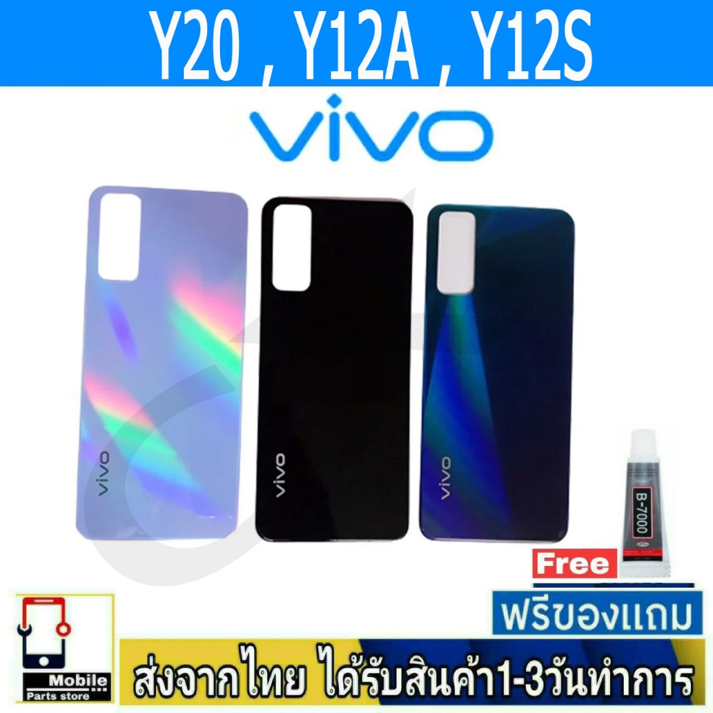 VIVO Y20 , Y12A , Y12S ฝาหลัง ชุดบอดี้ พร้อมกาวฝาหลังVIVO
