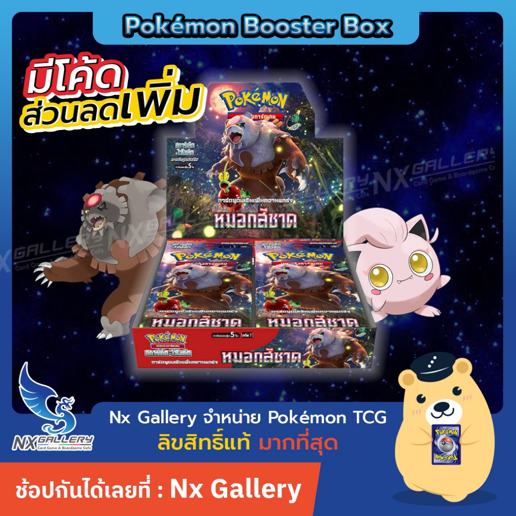 [Pokemon] Booster Box - หมอกสีชาด / Crimson Haze (Sv5a) กล่องสุ่ม (Pokemon TCG / โปเกมอนการ์ด)