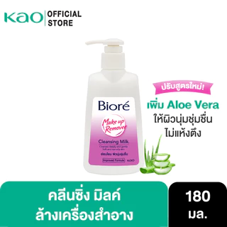 บิโอเร คลีนซิ่ง มิลค์ เมคอัพ รีมูฟเวอร์ 180 มล Biore Cleansing Milk 180 ml ล้างเครื่องสำอาง