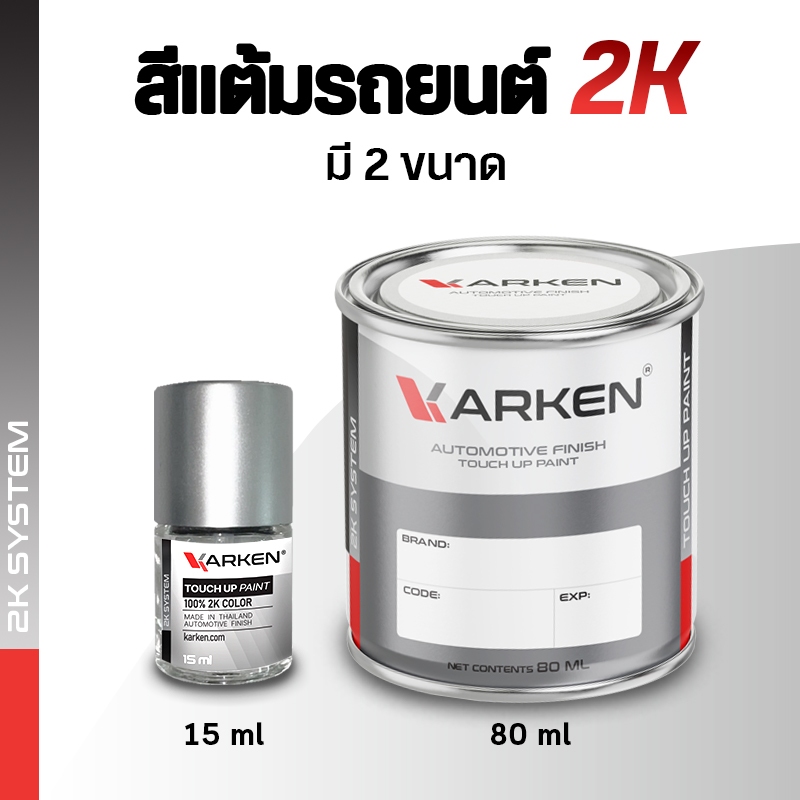 ตกแต่งบ้าน สีแต้มรถยนต์โตโยต้าอแวนซ่า Avanza Toyota | สี2K KARKEN ซ่อมสีรถยนต์ เฉดสีตรงรุ่นจากโรงงาน ส่งด่วน สั่งเลย