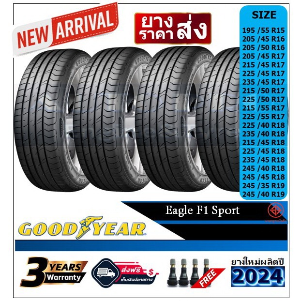 GOODYEAR EAGLE F1SPORT สำหรับรถเก๋ง ขอบ 15",16",17",18",19" ยางปี22,23,24 (ชุด 4 เส้น) (เงินสด/ส่งฟร